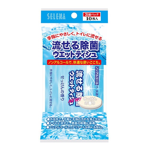 流せる除菌ウエットティシュ（せっけん）10枚×3個パック