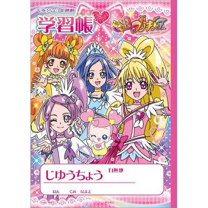 ドキドキ！プリキュア B5自由帳 [文具]