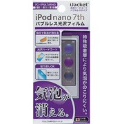 iPod nano 第7世代用 液晶保護フィルム 光沢ハードコート PG-IPNA7ARHD