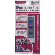 iPod nano 第7世代用 液晶保護フィルム 指紋防止 PG-IPNA7ARAG