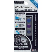 iPod nano 第7世代用 気泡ゼロフィルム ブラック 光沢 PG-IPNA7ZRHDBK