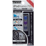 iPod nano 第7世代用 気泡ゼロフィルム ブラック マットコート PG-IPNA7ZRAGBK