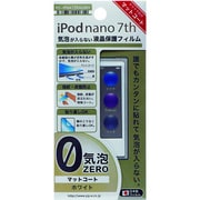 iPod nano 第7世代用 気泡ゼロフィルム ホワイト マットコート PG-IPNA7ZRAGWH