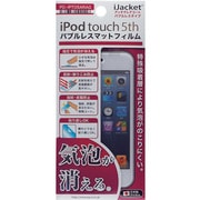 iPod touch 第5世代用 液晶保護フィルム 指紋防止 PG-IPTO5ARAG