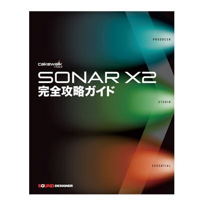 SONAR X2 完全攻略ガイド [ムックその他]