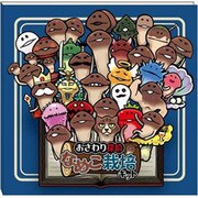 NAM-34113 [付箋メモ なめこ栽培]