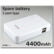 AC充電対応 USBモバイルバッテリー enep~エネピ~ 4400mAh USB出力:2ポート 最大合計:2.2A ホワイト ACL44U566