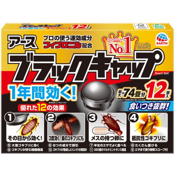 ブラックキャップ [12個入り]