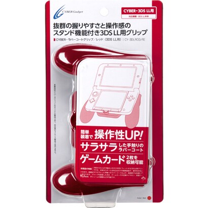ラバーコートグリップ　レッド [3DS LL用]