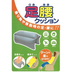 ネイビー 足腰クッション