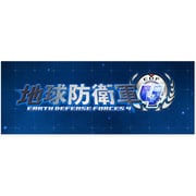 地球防衛軍4 [PS3ソフト]