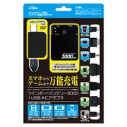 ツインポートバッテリー3000 + USB AC アダプター [3DS LL/3DS/DSi LL/DSi/PS Vita/PSP/iPhone/iPod/スマートフォン/携帯電話用]