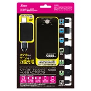 ツインポートバッテリー5000 + USB AC アダプター [3DS LL/3DS/DSi LL/DSi/PS Vita/PSP/iPhone/iPad/iPod/スマートフォン/携帯電話用]