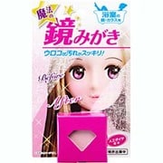 魔法の鏡みがき