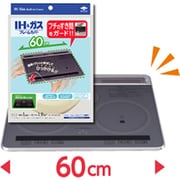 IH＆ガス フレームカバー60cm