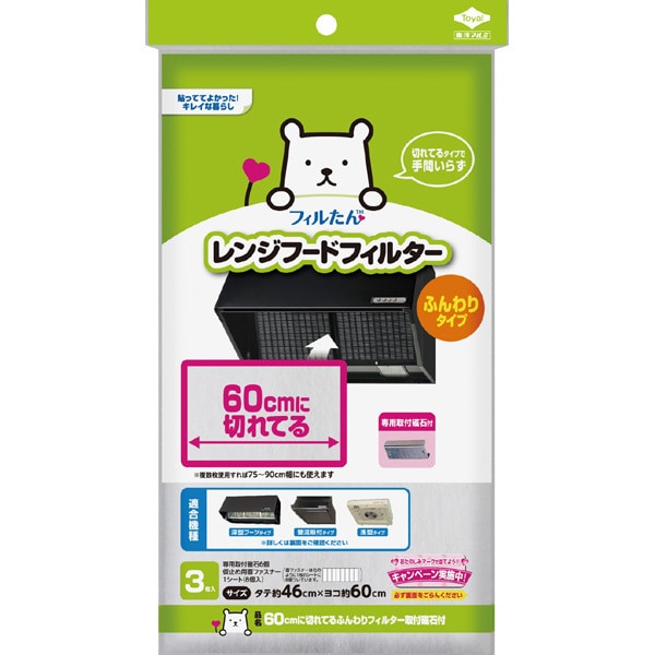 60cmに切れてるふんわりフィルター 取付磁石付