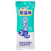 3パック 除湿棒・つめかえ3P
