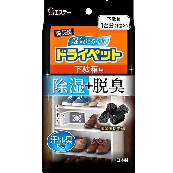 除湿剤（湿気とり） 備長炭ドライペット 下駄箱用