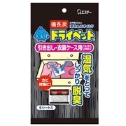 備長炭ドラペ 引出・衣装
