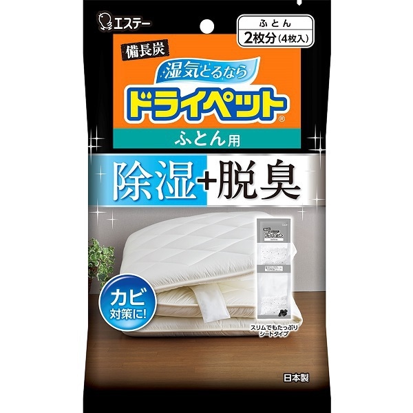 除湿剤 湿気とり 水とり 布団用 備長炭ドライペット 除湿 脱臭 シートタイプ ふとん用 4枚入（ふとん2枚分）