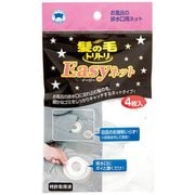 お風呂の排水口用ネット 髪の毛トリトリ Easyネット