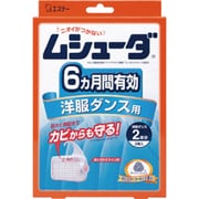 ムシューダ 洋服ダンス用 6ヵ月間有効 2個入