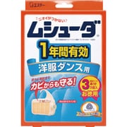 ムシューダ 洋服ダンス用 1年間有効 3個入