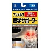アンメルツ医学サポーター 腰椎用コルセット [Mサイズ]