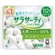 サラサーティ コットン100 無香料 おりものシート 112コ入