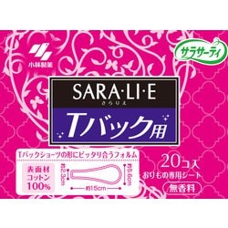【せぶんすき*】サラサーティ Tバック用 おりものシート 20コ×36 Amazon | サラサーティ サラリエ Tバックショーツ用 無香料 おり