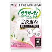 サラサーティ コットン100 2枚重ねのめくれるシート 無香料 15cm 72枚（36組×2枚） [おりもの専用シート]