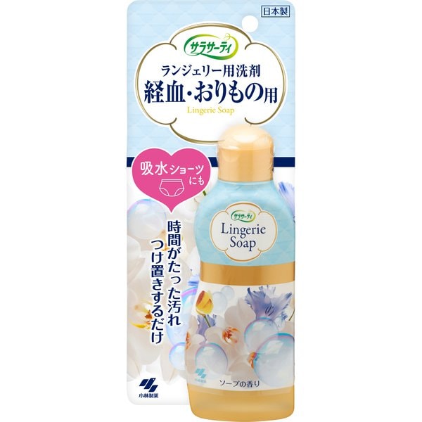 サラサーティ ランジェリー用洗剤 下着用洗剤 経血おりもの用 ソープの香り 120ml