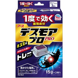 殺鼠剤 デスモアプロ ハーフ トレータイプ 2個入 [ネズミ 駆除剤 置き型 鼠対策 ネズミ用 防除用医薬部外品]