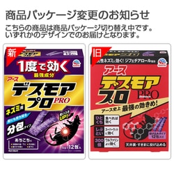 ヨドバシ.com - アース製薬 殺鼠剤 デスモアプロ 分包タイプ 12 ヨドバシ.com - アース製薬 殺鼠剤 デスモアプロ 分包タイプ 12
