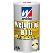 ウイダーウエイトアップビッグバニラ 480g [健康食品]