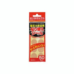 磁気治療器用貼り替えシール [50枚入]