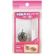 家庭用半回転ボビンケース KM-1635