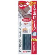 すそあげテープ 普通地用 紺 静電防止糸使用 1.2m