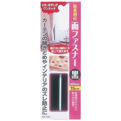 面ファスナー(粘着剤付)黒 15cm
