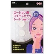 KQ-0972 [Q･E･C ローション用フェイスパックシート(8個入)]