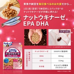 ヨドバシ.com - 小林製薬 ナットウキナーゼ EPA DHA 30粒入（30