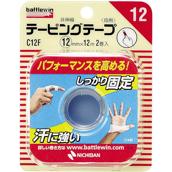 テーピングテープ 非伸縮タイプ 12mm×12m 2ロール C12F
