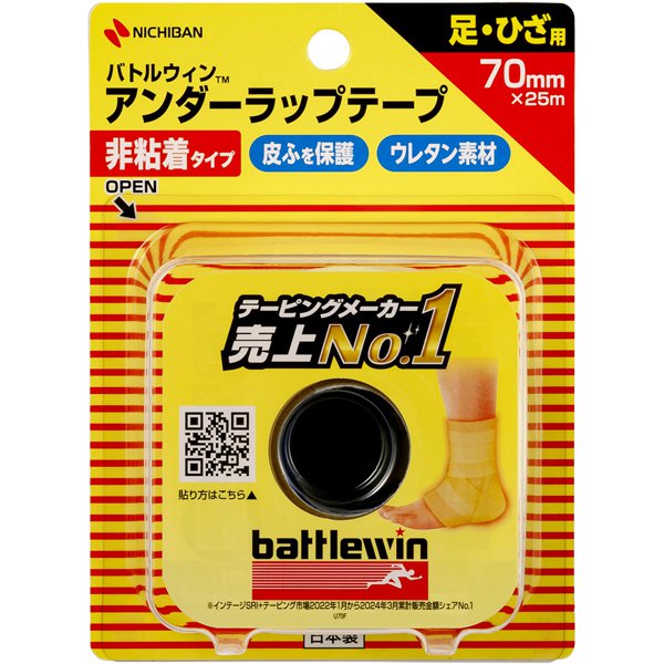 アンダーラップテープ 70mm×25m 1ロール U70F