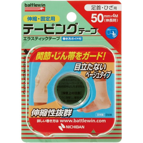 テーピングテープ 伸縮ベージュタイプ 50mm×4m（伸長時） 1ロール E50F