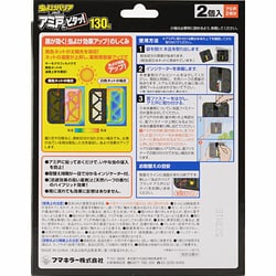 ヨドバシ Com フマキラー Fumakilla 虫よけバリア ブラック アミ戸にピタッ 130日 通販 全品無料配達 ヨドバシ Com フマキラー Fumakilla 虫よけバリア ブラック アミ戸にピタッ 130日 通販 全品無料配達