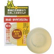 ユゼ 馬油透明石けん 100g [洗顔石けん]