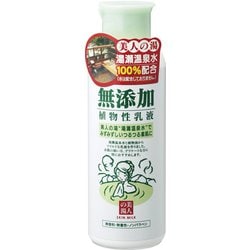 ユゼ 無添加植物性乳液 150ml [基礎化粧品]