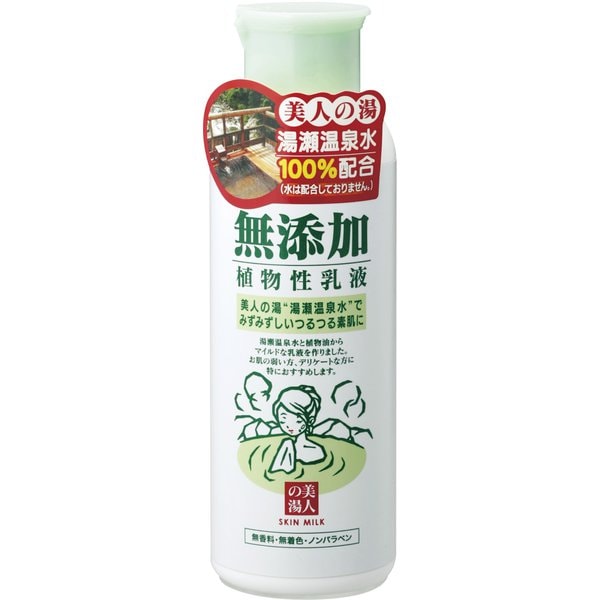 ユゼ 無添加植物性乳液 150ml [基礎化粧品]