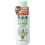 ユゼ 無添加植物性乳液 150ml [基礎化粧品]