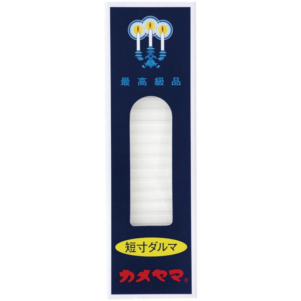 小ローソク短寸ダルマ 200G [ローソク]
